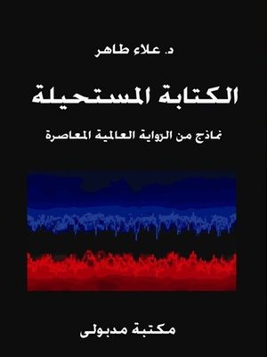 cover image of الكتابة المستحيلة